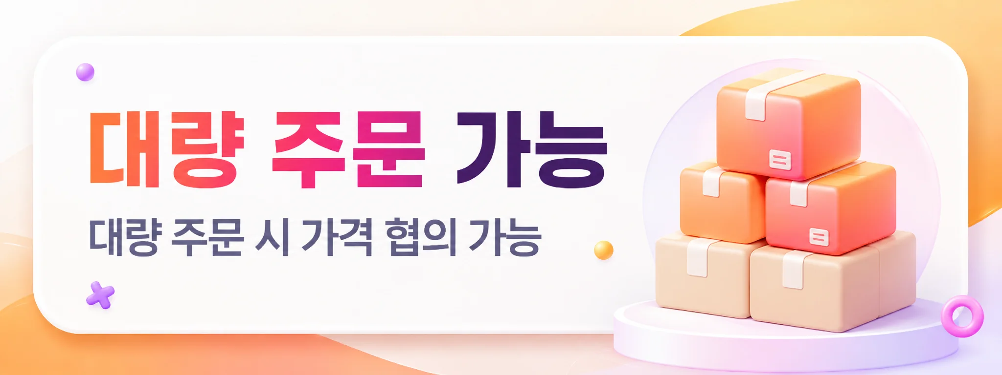대량 주문 상담 안내