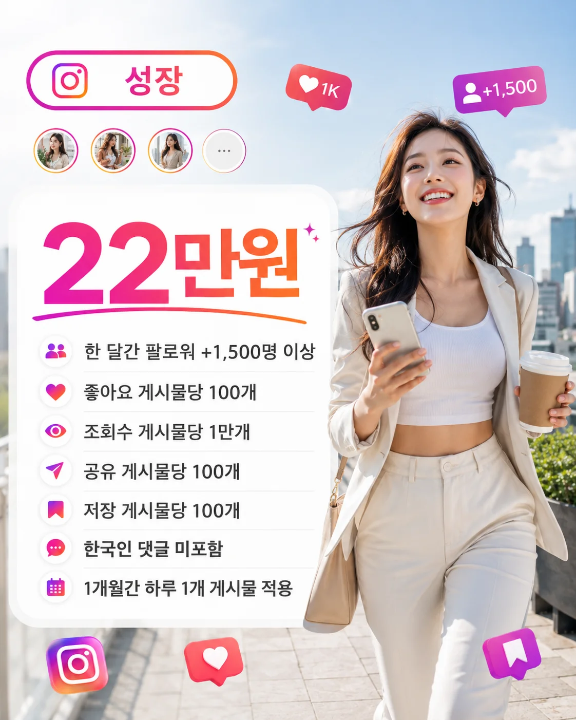 성장 패키지 22만원 상세 구성