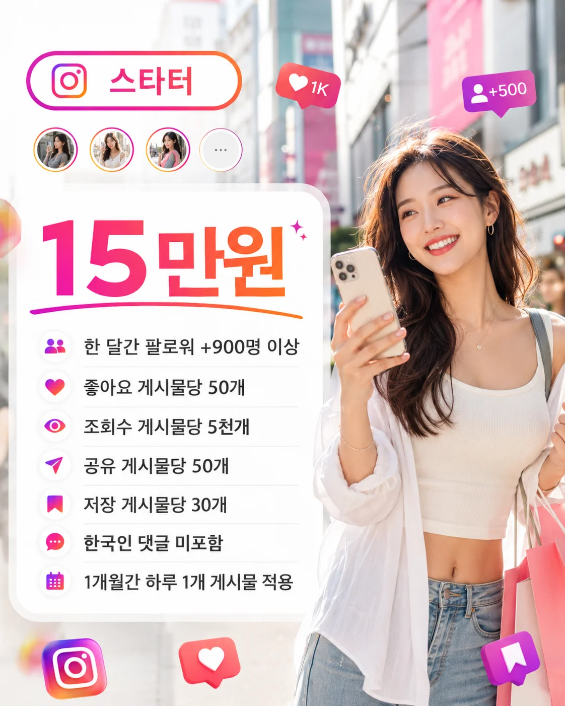 스타터 패키지 15만원 상세 구성