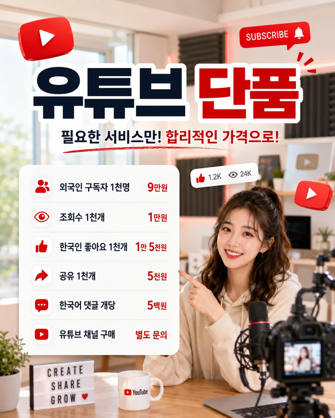 유튜브 기본 단품 가격표