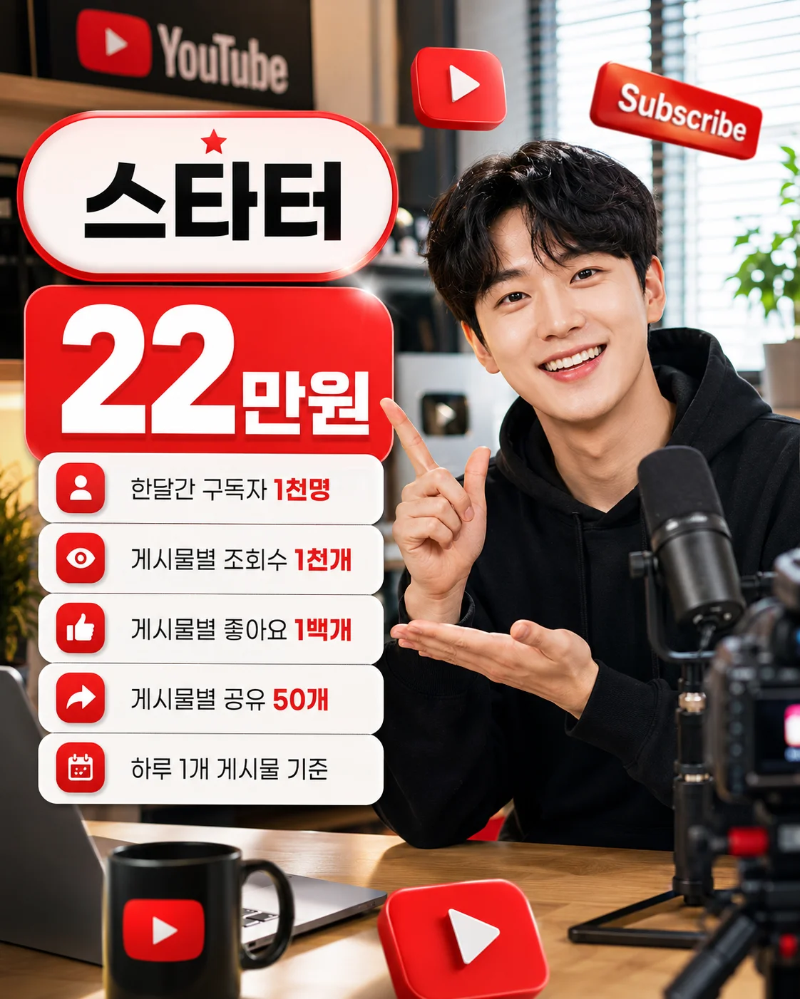 유튜브 한 달 성장 패키지 22만원 상세 구성