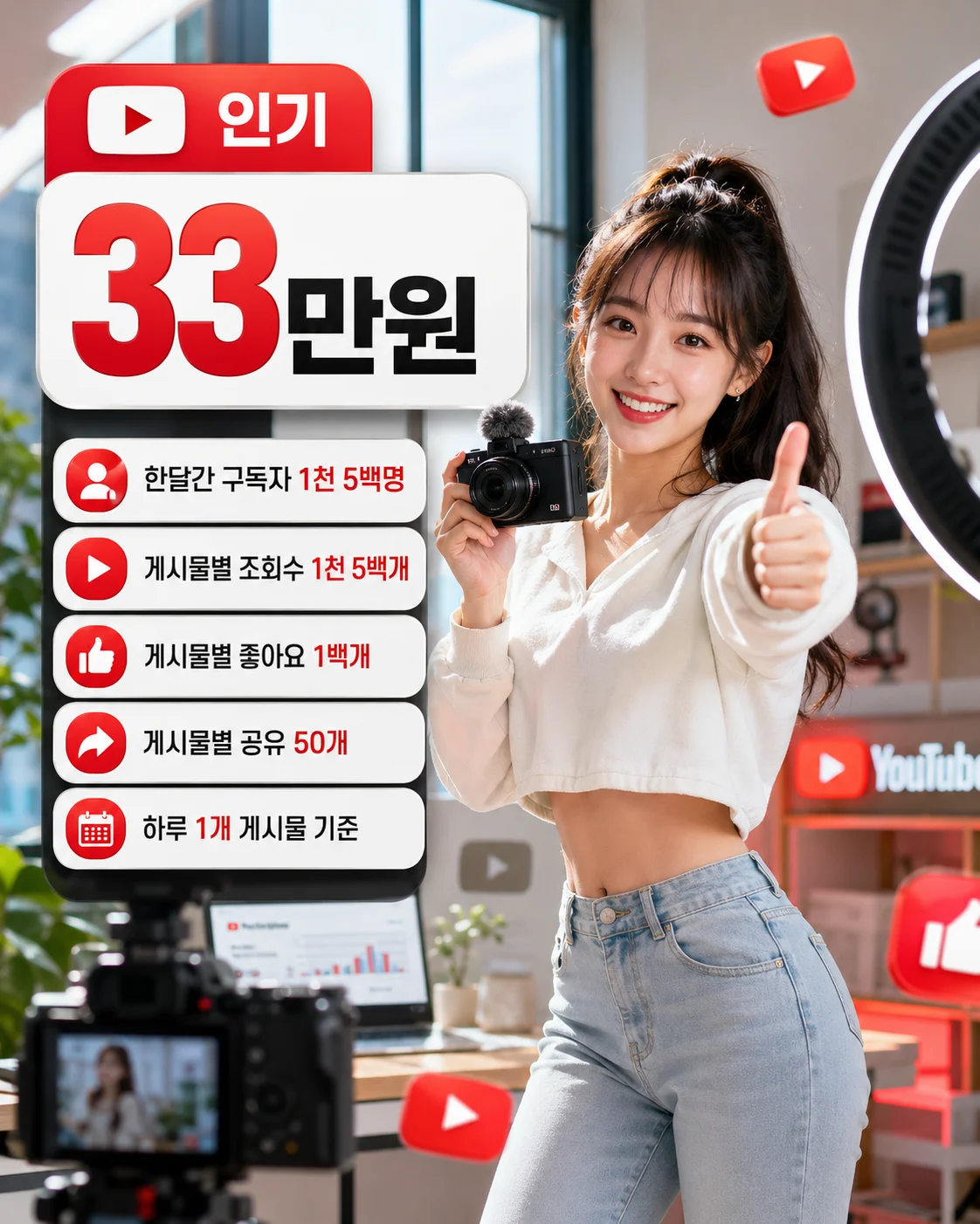 유튜브 인기 성장 패키지 33만원 상세 구성