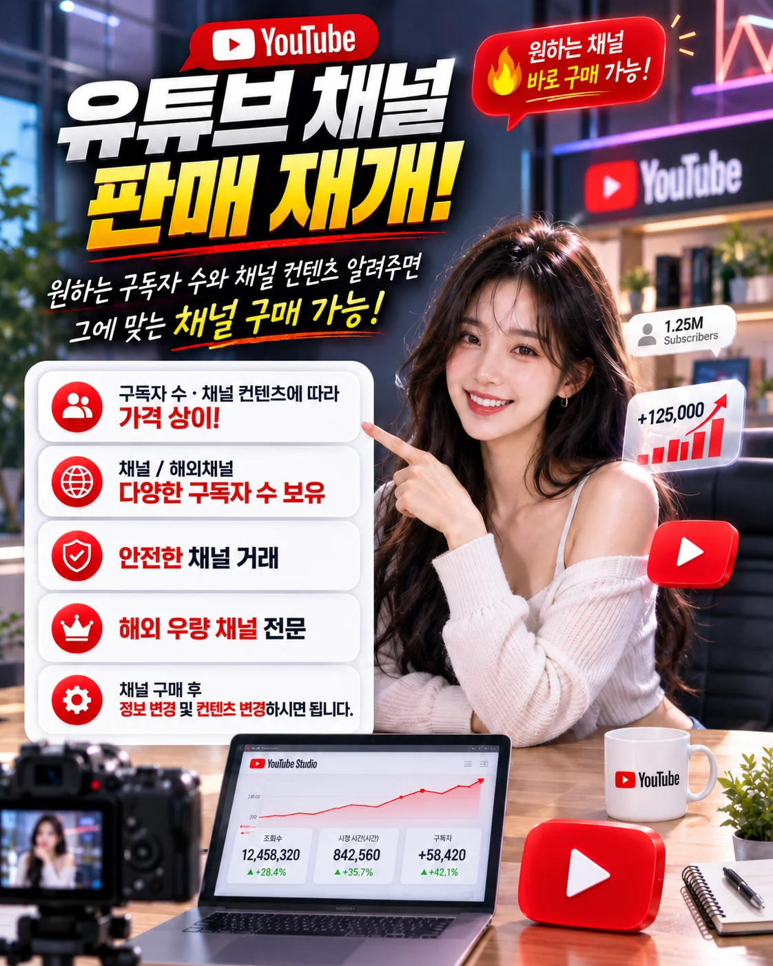 유튜브 채널 서비스 안내