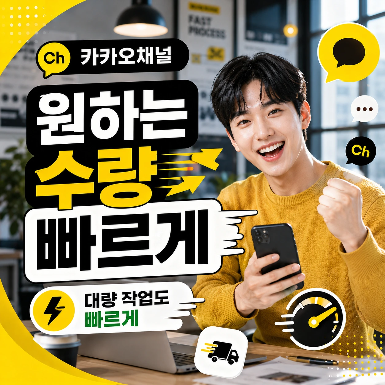 카카오채널 원하는 수량 빠른 추가 안내