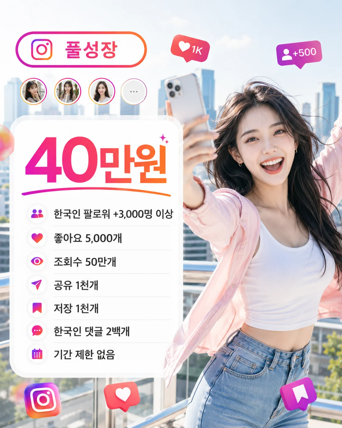 풀성장 패키지 40만원 상세 구성