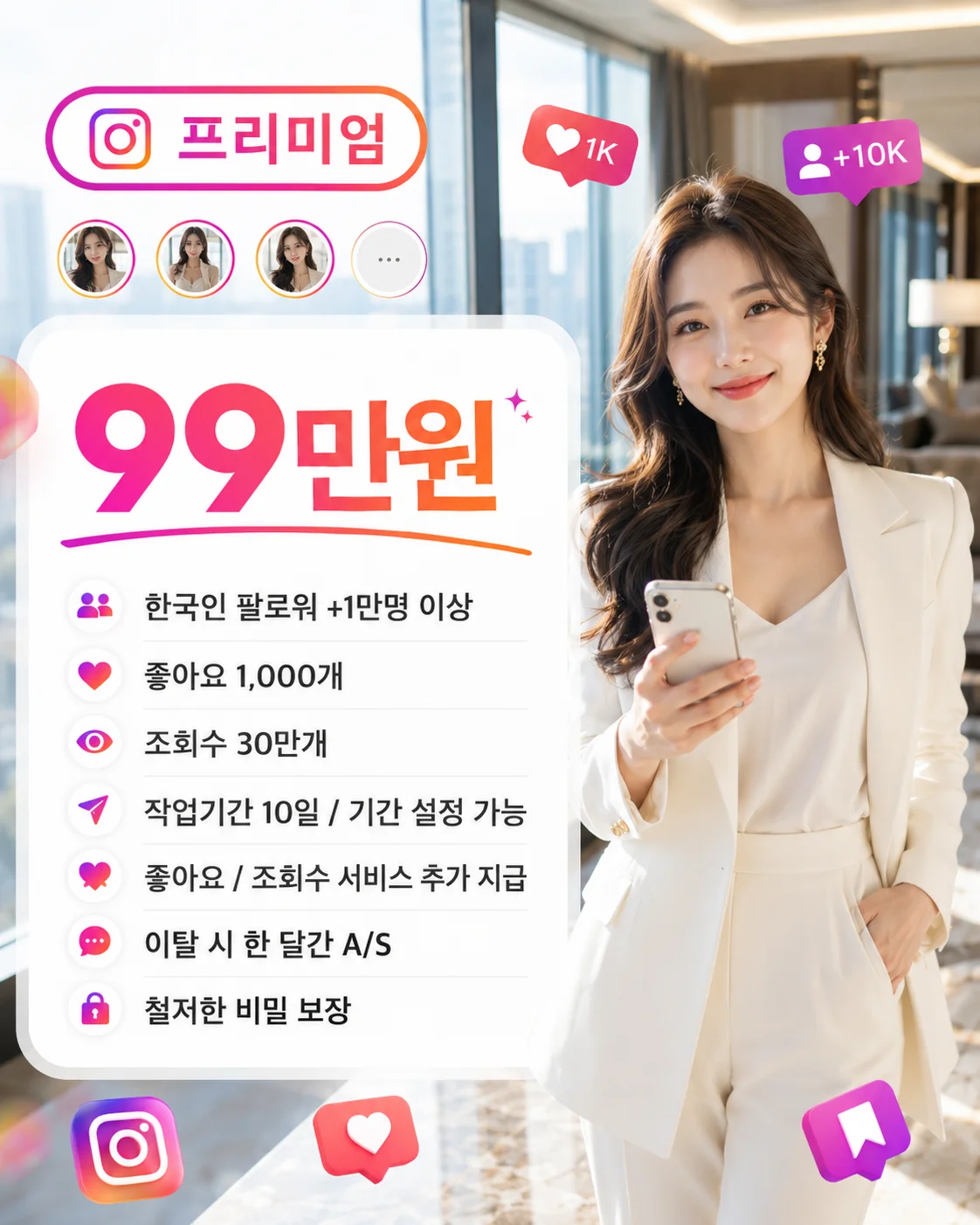프리미엄 패키지 99만원 상세 구성